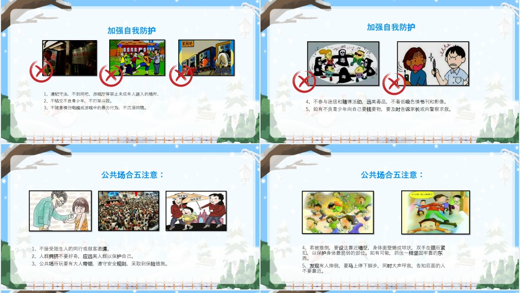 蓝色雪景卡通寒假安全教育主题班会PPT课件