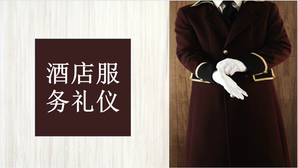 酒店人员仪容仪表礼貌礼仪培训PPT课件截图