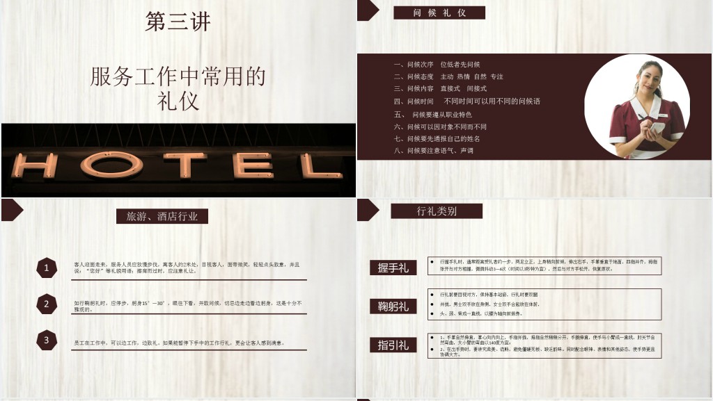 酒店人员仪容仪表礼貌礼仪培训PPT课件 酒店人员仪容仪表礼貌礼仪培训PPT课件