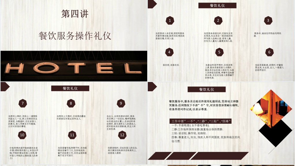 酒店人员仪容仪表礼貌礼仪培训PPT课件 酒店人员仪容仪表礼貌礼仪培训PPT课件