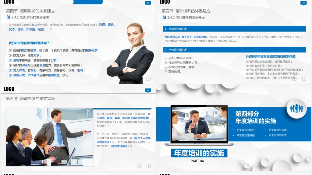 新员工入职培训PPT下载