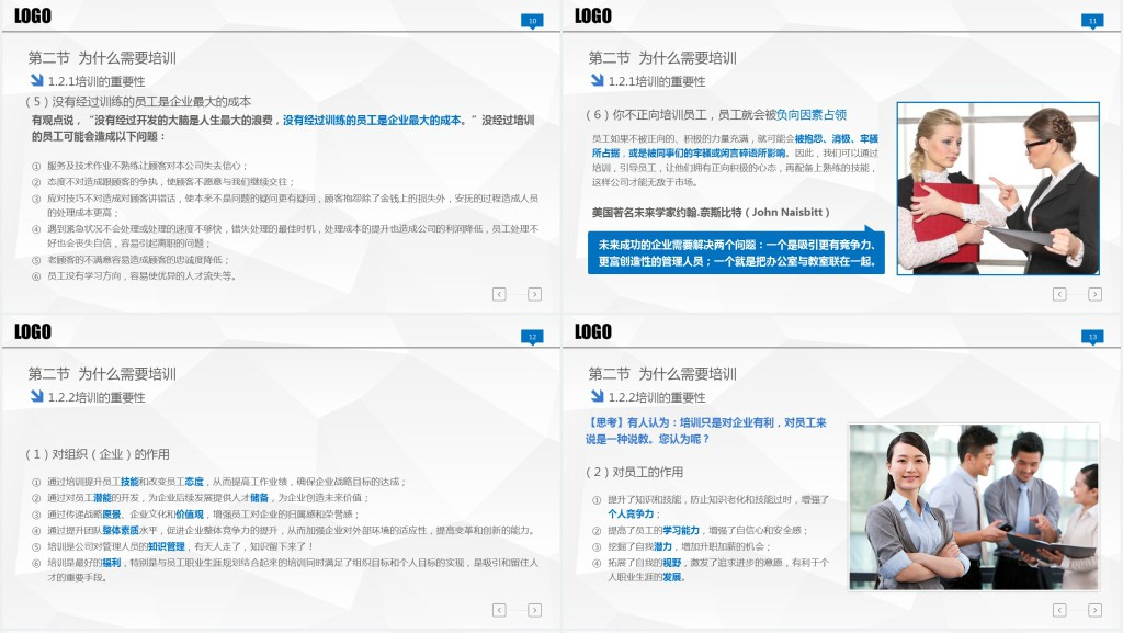 新员工入职培训PPT下载