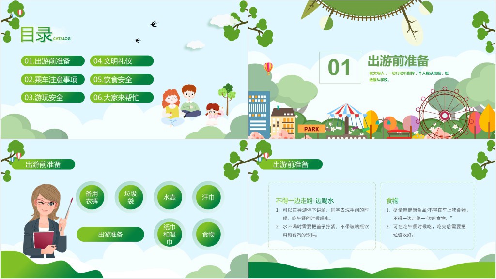 幼儿园春游安全教育宣传PPT课件 幼儿园春游安全教育宣传PPT课件