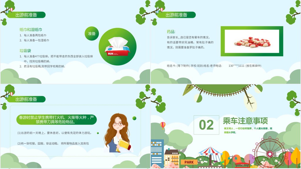 幼儿园春游安全教育宣传PPT课件 幼儿园春游安全教育宣传PPT课件