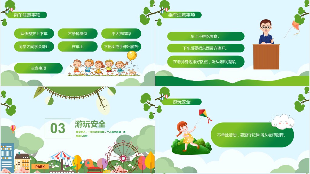 幼儿园春游安全教育宣传PPT课件 幼儿园春游安全教育宣传PPT课件