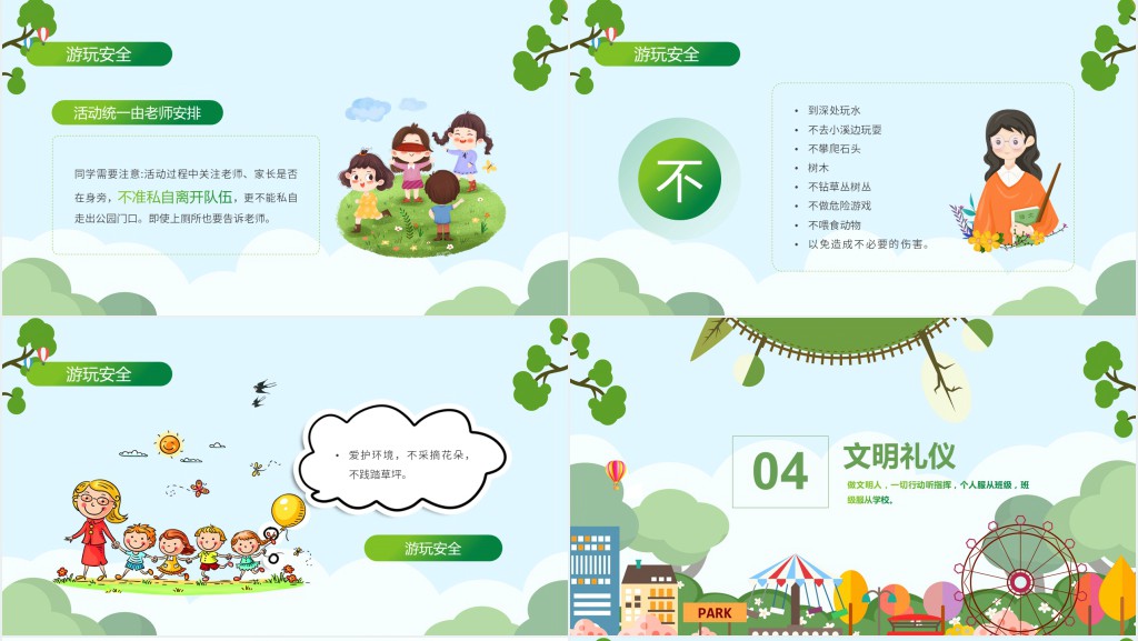 幼儿园春游安全教育宣传PPT课件 幼儿园春游安全教育宣传PPT课件