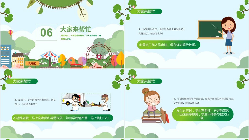 幼儿园春游安全教育宣传PPT课件 幼儿园春游安全教育宣传PPT课件