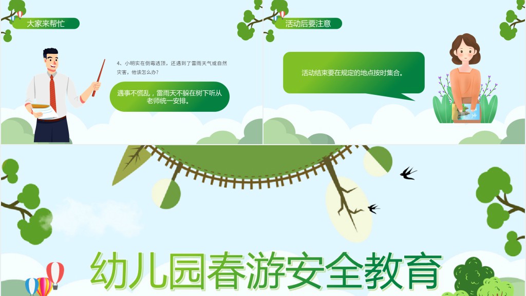 幼儿园春游安全教育宣传PPT课件 幼儿园春游安全教育宣传PPT课件