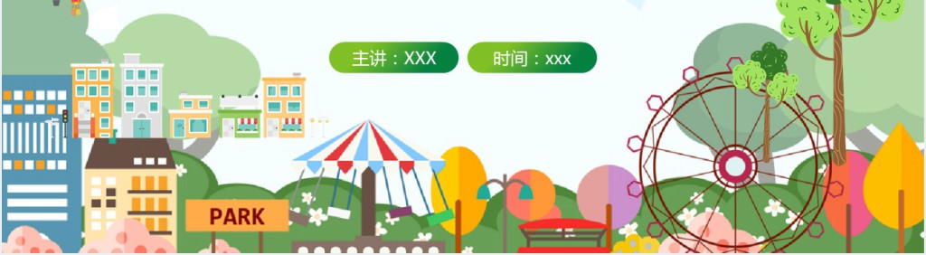 幼儿园春游安全教育宣传PPT课件 幼儿园春游安全教育宣传PPT课件