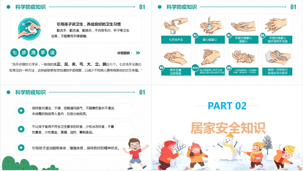 中小学幼儿寒假安全须知教育安全班会PPT课件 中小学幼儿寒假安全须知教育安全班会PPT课件