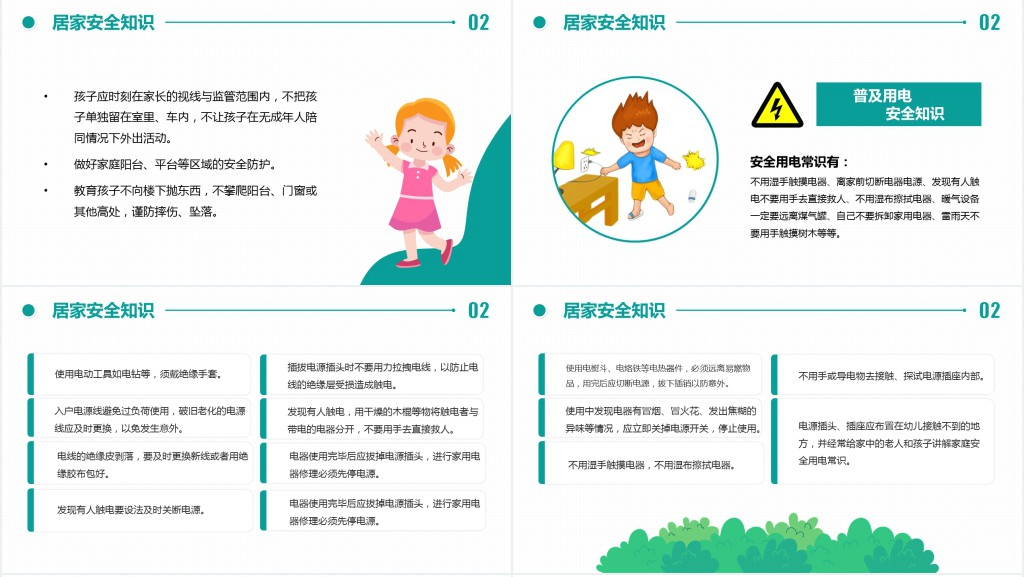 中小学幼儿寒假安全须知教育安全班会PPT课件 中小学幼儿寒假安全须知教育安全班会PPT课件