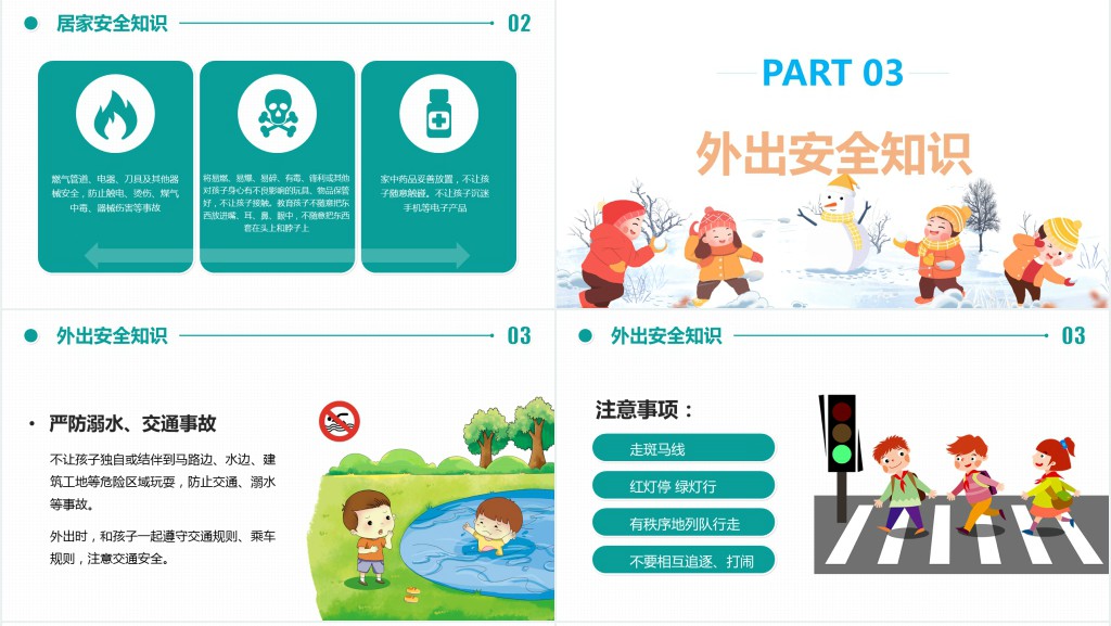 中小学幼儿寒假安全须知教育安全班会PPT课件 中小学幼儿寒假安全须知教育安全班会PPT课件