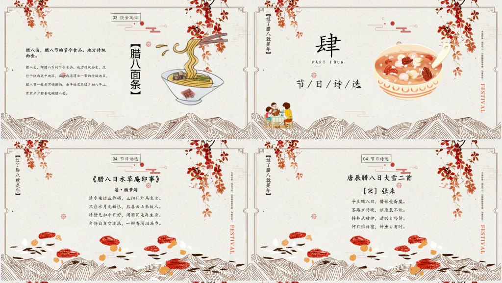 腊八就是年中国传统节日由来民间习俗介绍主题PPT课件