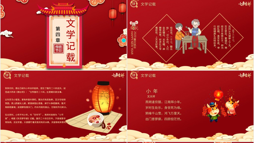 中国传统节日红色小年纳福小年习俗辛丑牛年