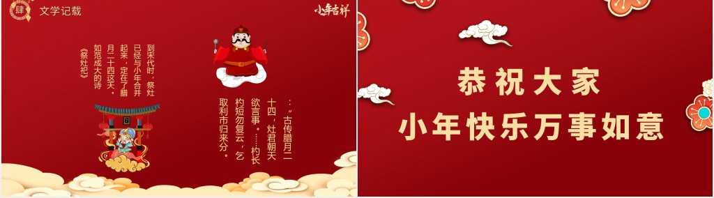 中国传统节日红色小年纳福小年习俗辛丑牛年
