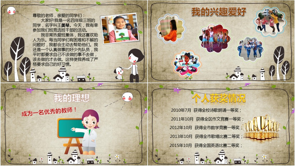 小朋友竞选班长拉票PPT模板