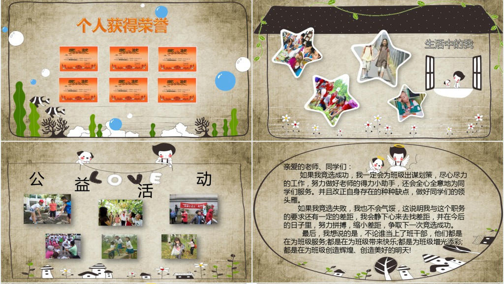 小朋友竞选班长拉票PPT模板