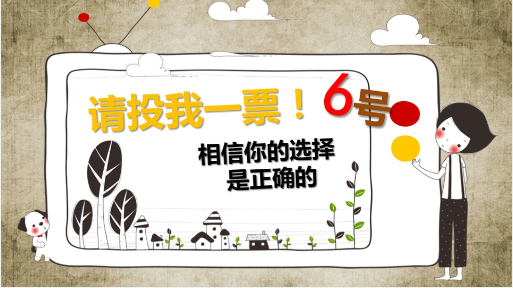 小朋友竞选班长拉票PPT模板