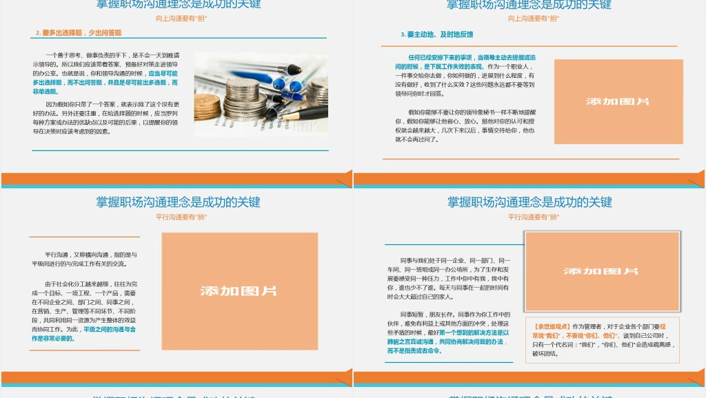 企业实用新员工入职培训之如何提高沟通技能PPT