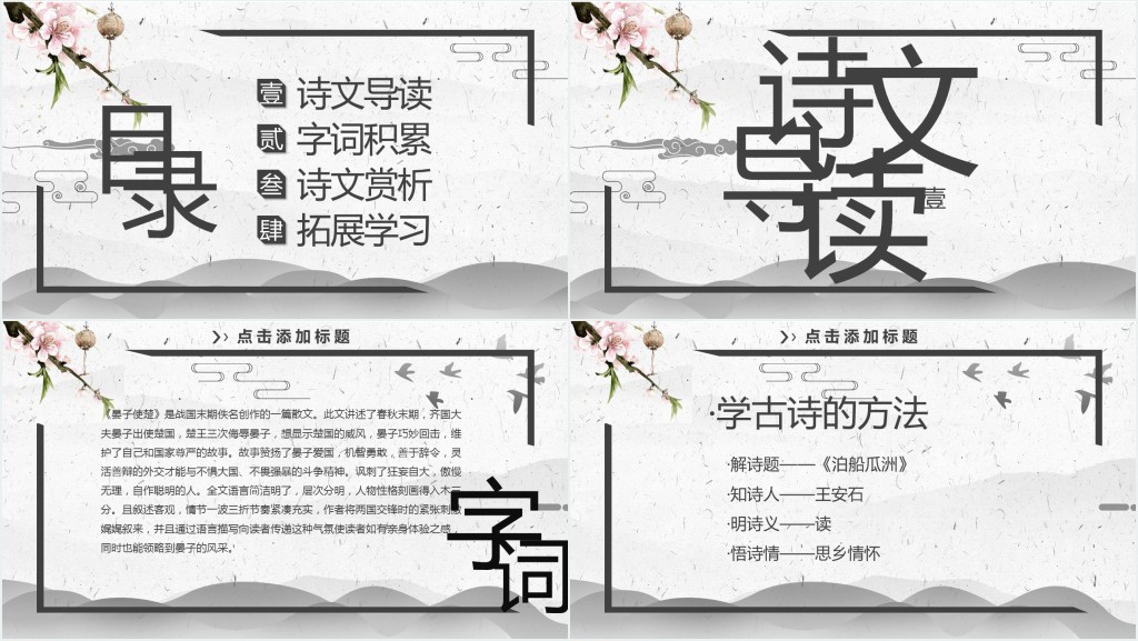人教版五年级语文晏子使楚PPT课件 人教版五年级语文晏子使楚PPT课件