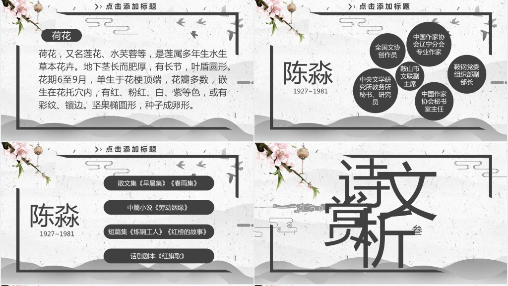 人教版五年级语文晏子使楚PPT课件 人教版五年级语文晏子使楚PPT课件