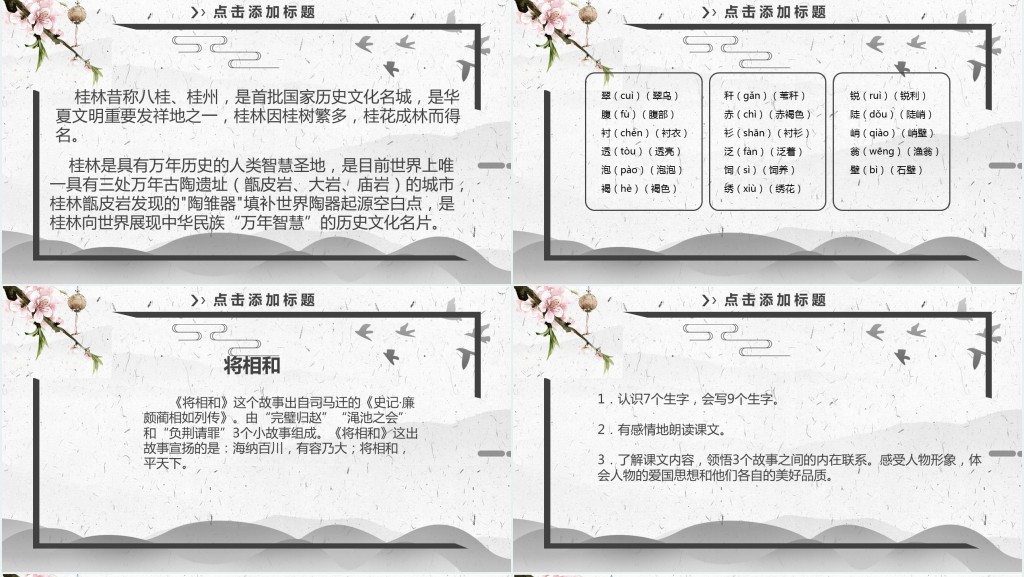人教版五年级语文晏子使楚PPT课件 人教版五年级语文晏子使楚PPT课件