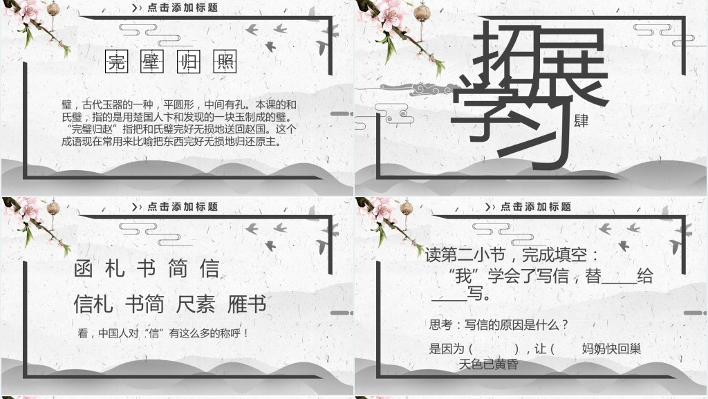 人教版五年级语文晏子使楚PPT课件 人教版五年级语文晏子使楚PPT课件