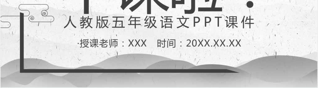 人教版五年级语文晏子使楚PPT课件 人教版五年级语文晏子使楚PPT课件