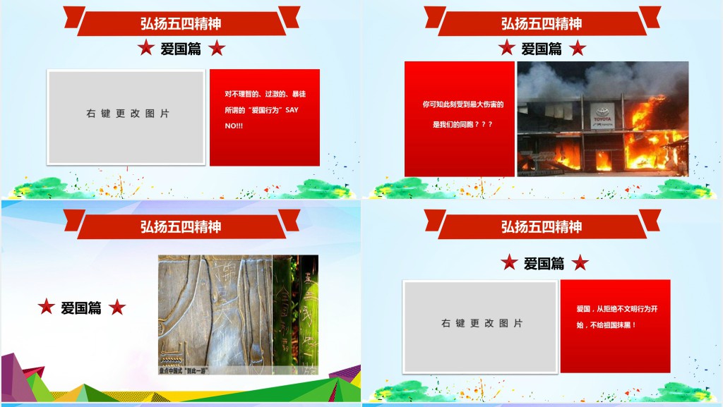 庆祝五四运动100周年PPT模板 庆祝五四运动100周年PPT模板
