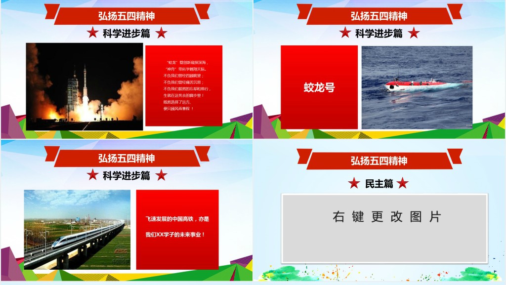 庆祝五四运动100周年PPT模板 庆祝五四运动100周年PPT模板