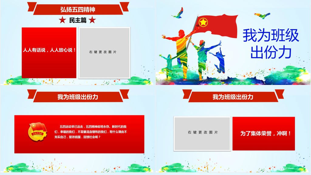 庆祝五四运动100周年PPT模板 庆祝五四运动100周年PPT模板