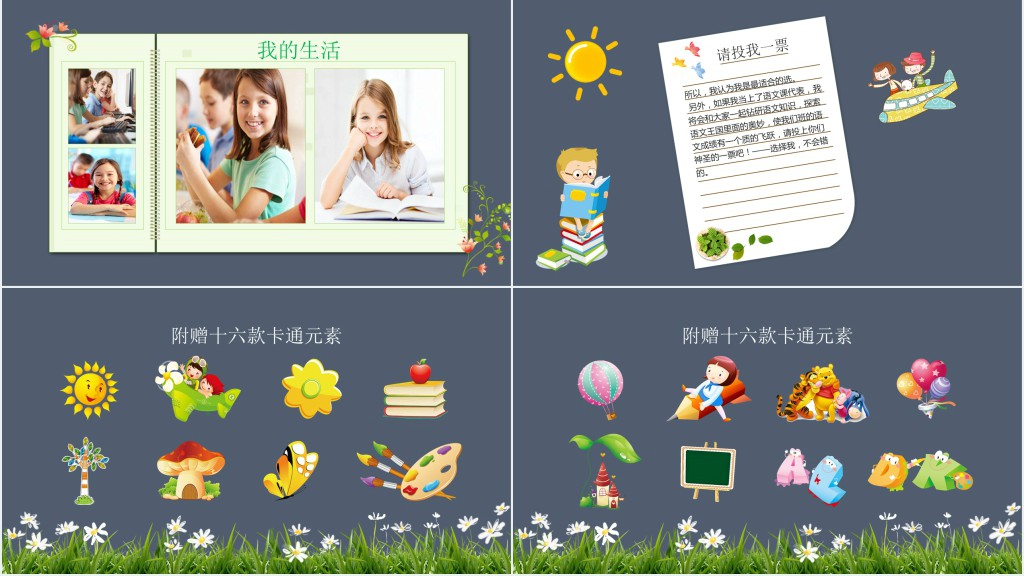 六年级班干部竞选自我介绍PPT模板 六年级班干部竞选自我介绍PPT模板