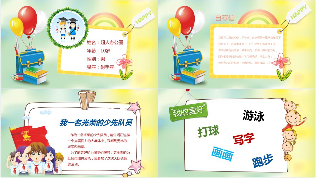 小学生竞选学习委员和班长PPT模板 小学生竞选学习委员和班长PPT模板