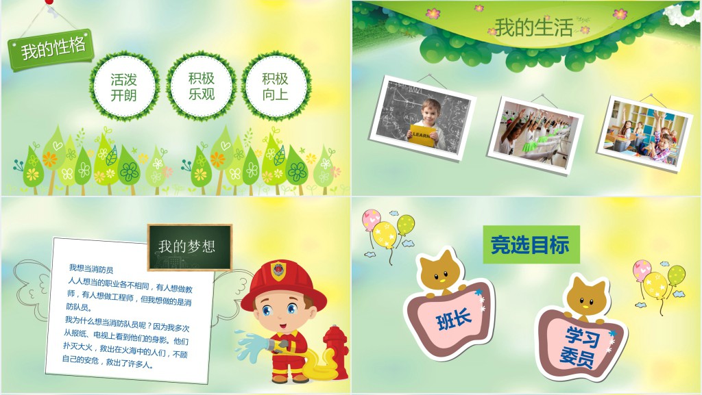 小学生竞选学习委员和班长PPT模板 小学生竞选学习委员和班长PPT模板