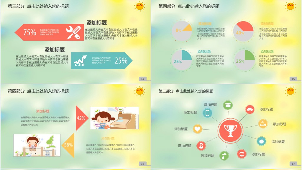 小学生竞选学习委员和班长PPT模板 小学生竞选学习委员和班长PPT模板