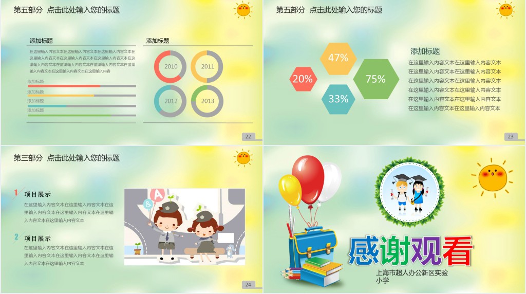 小学生竞选学习委员和班长PPT模板 小学生竞选学习委员和班长PPT模板