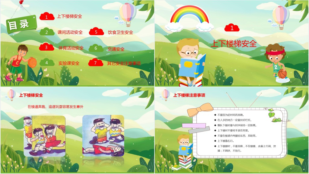 卡通绿色小学生校园安全教育培训主题班会安全知识动态PPT模板