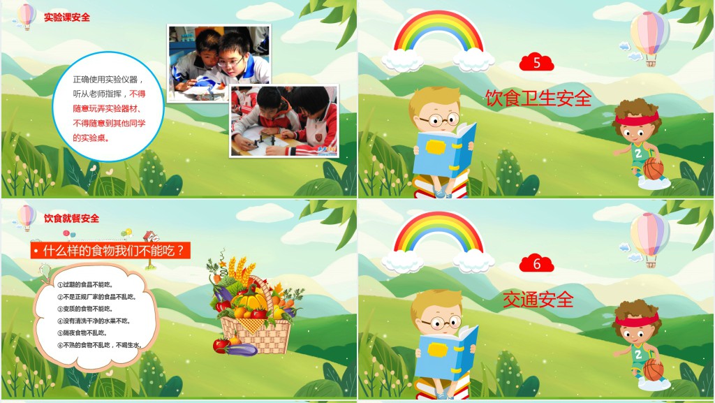 卡通绿色小学生校园安全教育培训主题班会安全知识动态PPT模板
