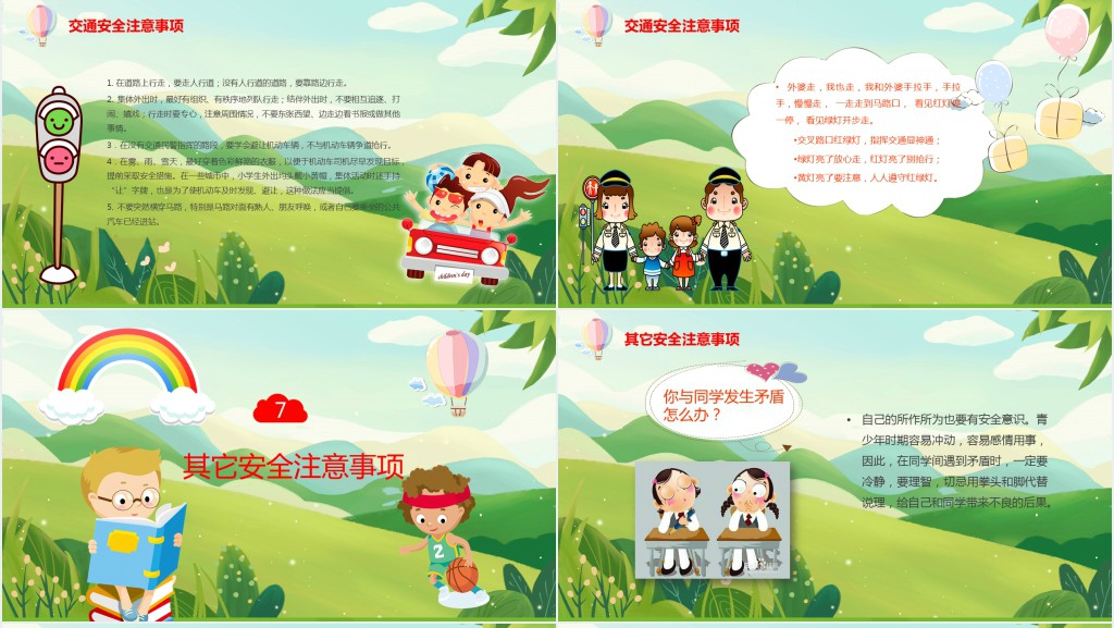 卡通绿色小学生校园安全教育培训主题班会安全知识动态PPT模板