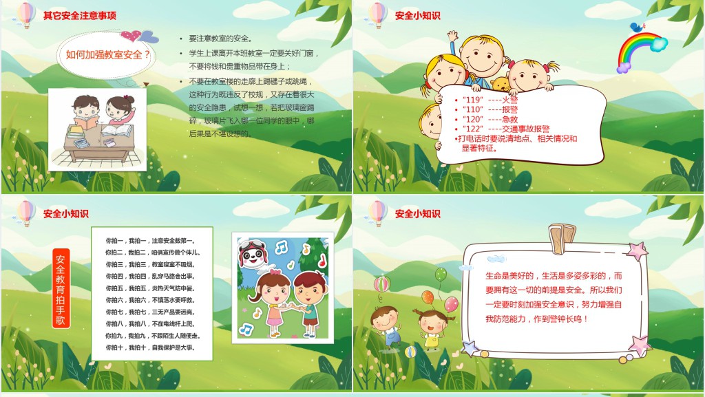 卡通绿色小学生校园安全教育培训主题班会安全知识动态PPT模板