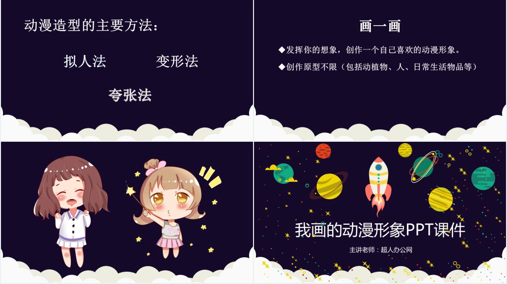 美术《我画的动漫形象》教案PPT课件 美术《我画的动漫形象》教案PPT课件