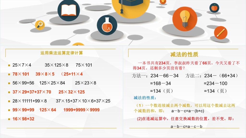 乘法运算定律教学教案PPT课件 乘法运算定律教学教案PPT课件