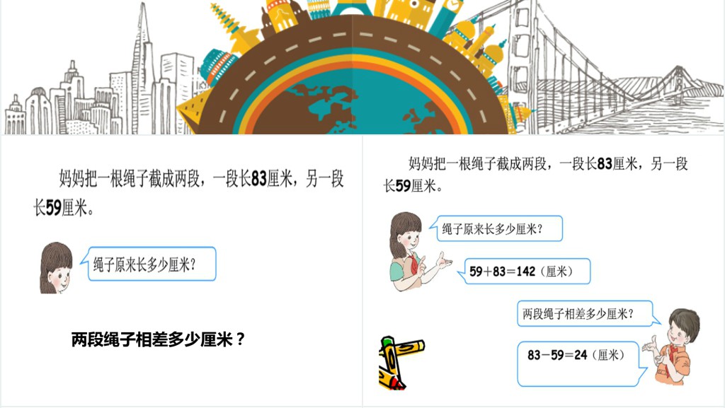 人教版小数的加法和减法教案PPT课件 人教版小数的加法和减法教案PPT课件