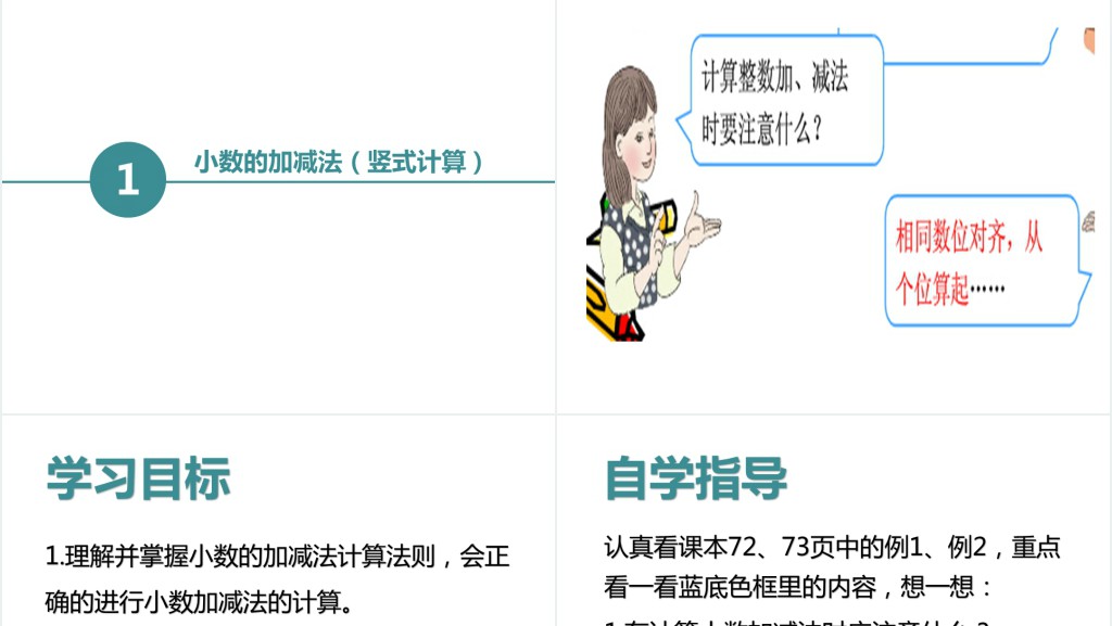人教版小数的加法和减法教案PPT课件 人教版小数的加法和减法教案PPT课件