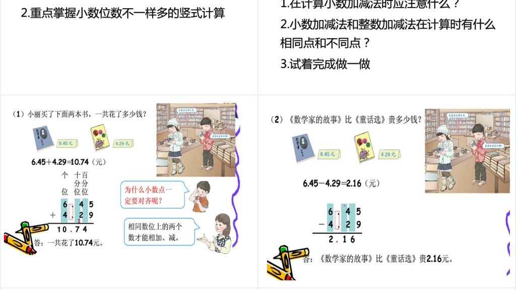 人教版小数的加法和减法教案PPT课件 人教版小数的加法和减法教案PPT课件