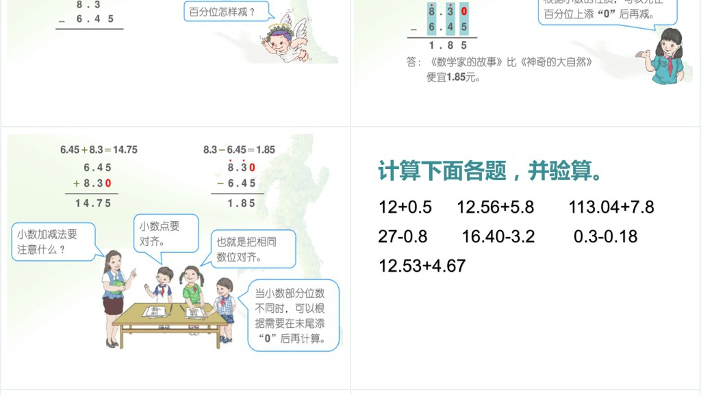 人教版小数的加法和减法教案PPT课件 人教版小数的加法和减法教案PPT课件