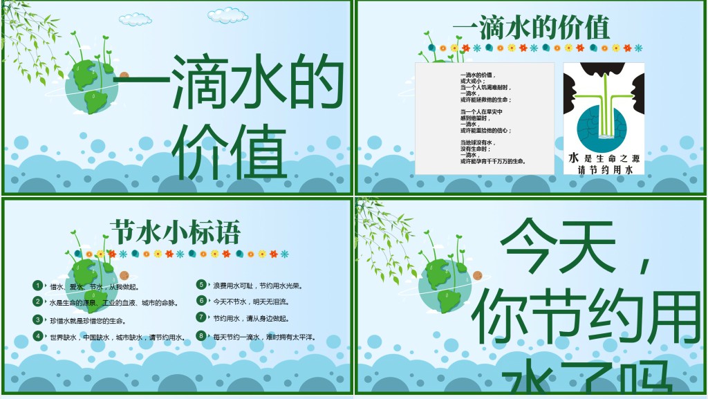 3.22世界水日介绍PPT模板