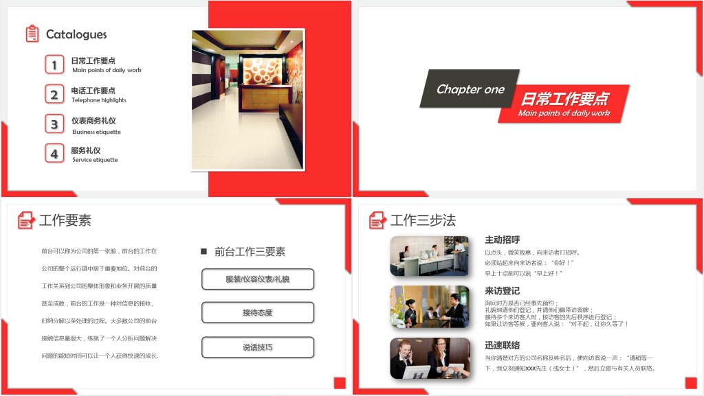 大气简约前台培训教育培训PPT模板 大气简约前台培训教育培训PPT模板