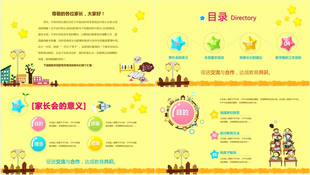 幼儿园小班小学家长会PPT模板幻灯片下载