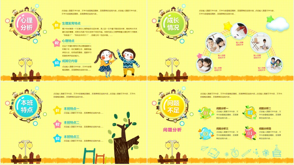 幼儿园小班小学家长会PPT模板幻灯片下载